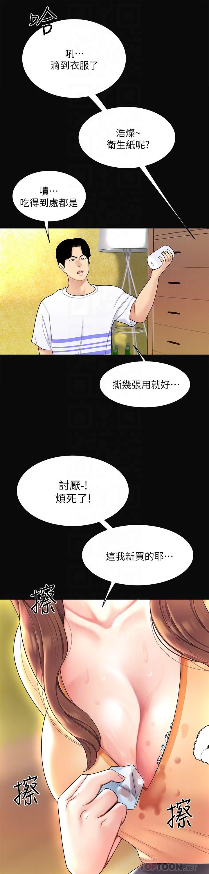 天下第一泡 第3话