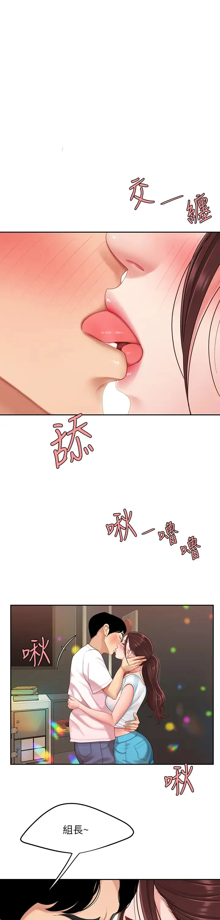 天下第一泡 第16话 组长湿答答的内裤