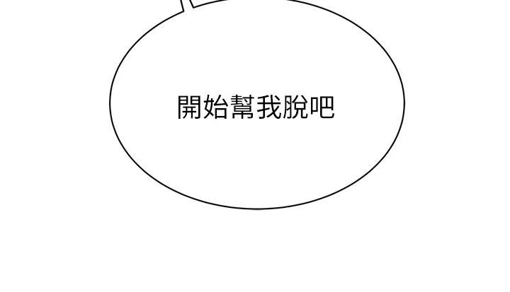 天下第一泡 第3话