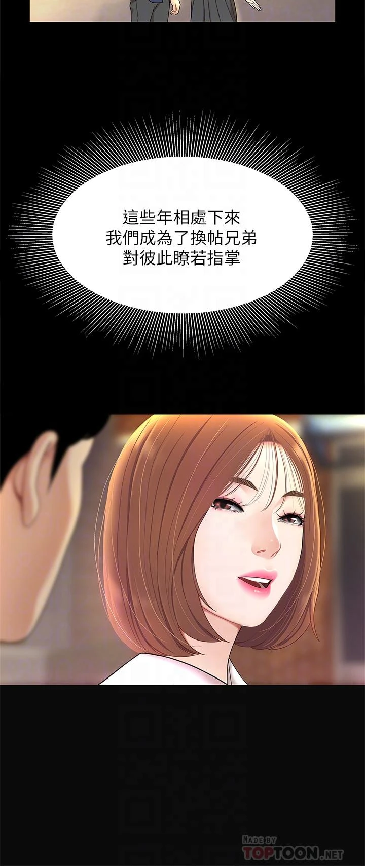 天下第一泡 第3话