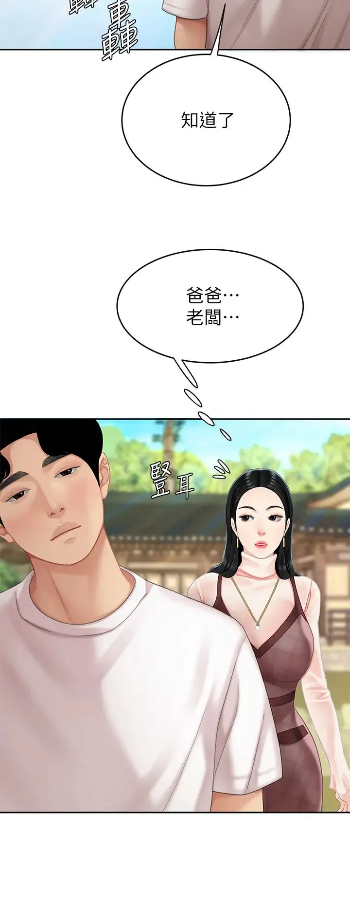天下第一泡 第10话 玩弄男人老二的多金姐姐