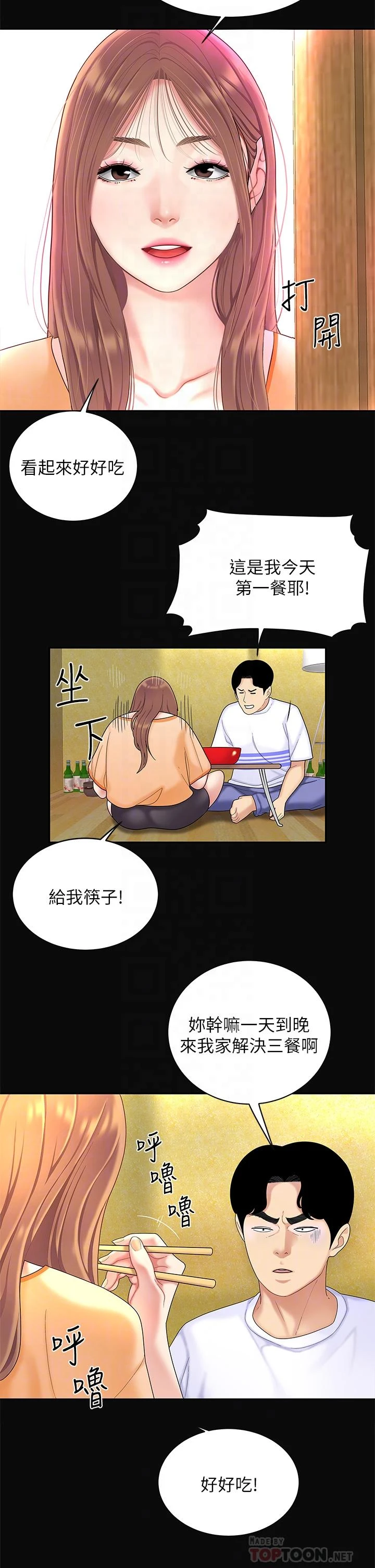 天下第一泡 第3话