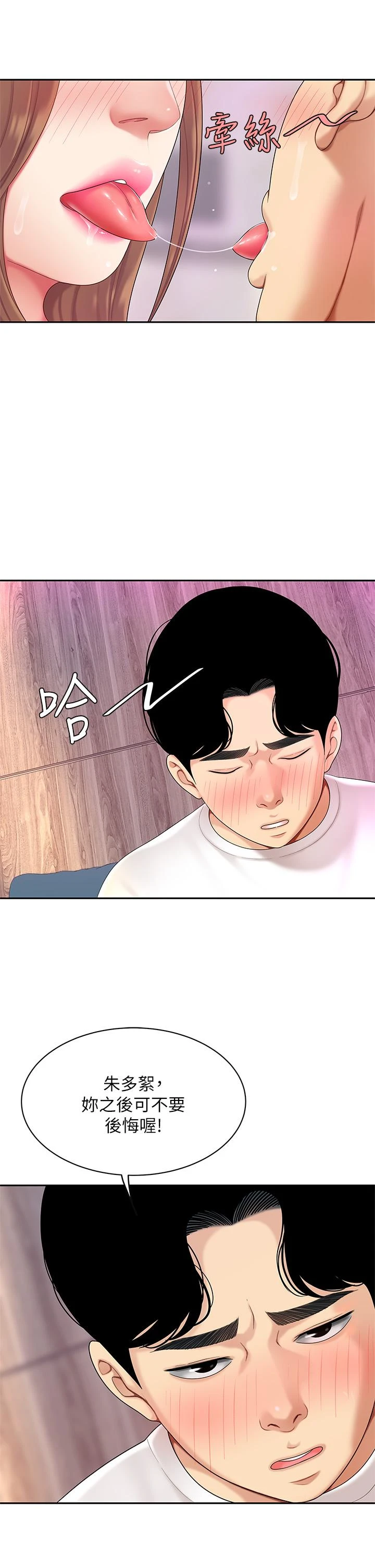 天下第一泡 第3话