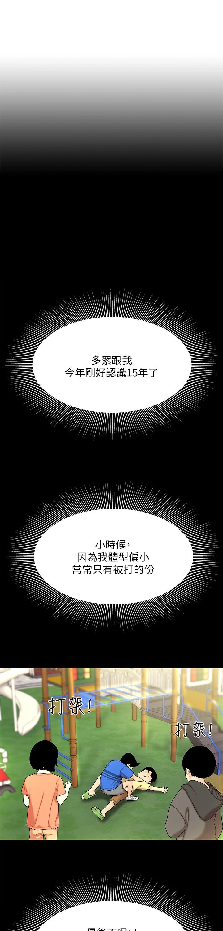 天下第一泡 第3话
