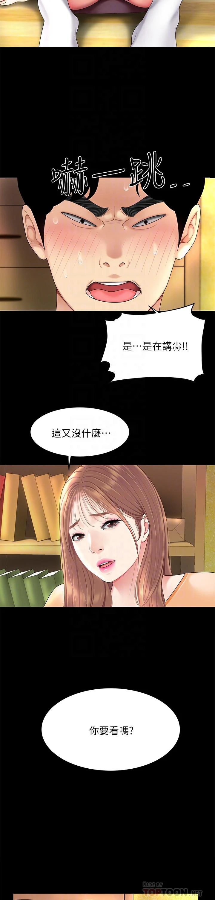 天下第一泡 第3话
