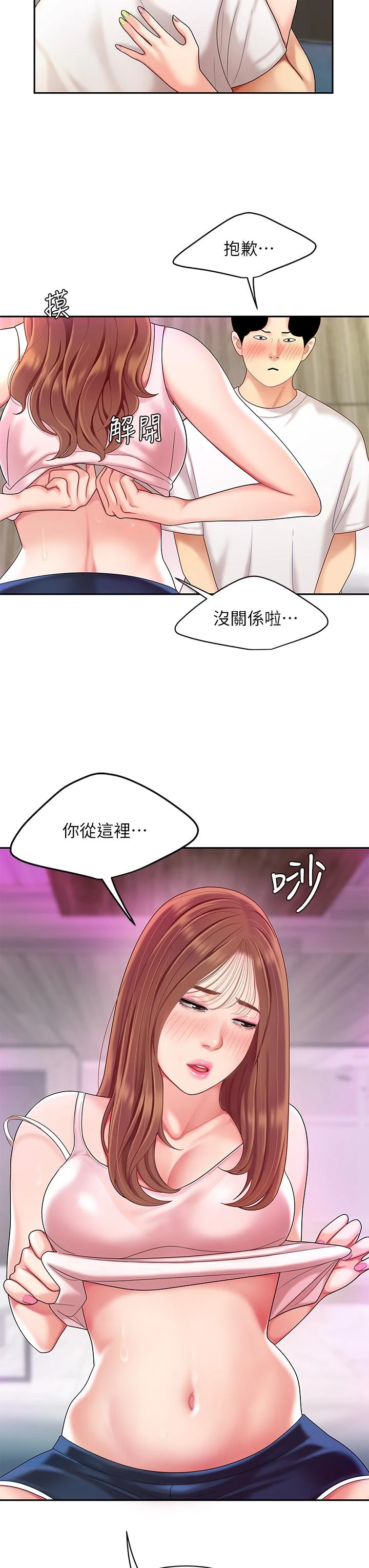 天下第一泡 第3话