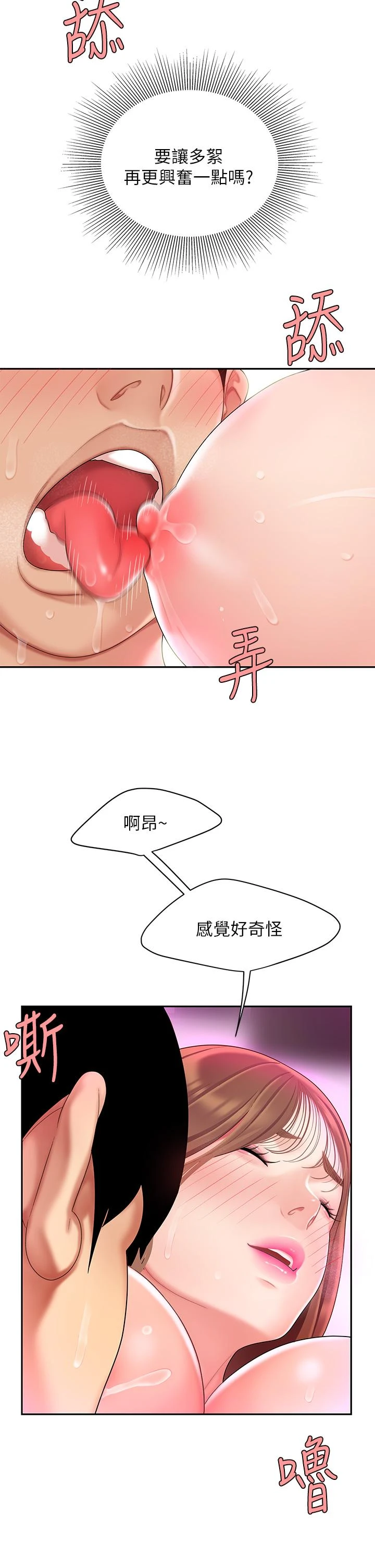 天下第一泡 第3话