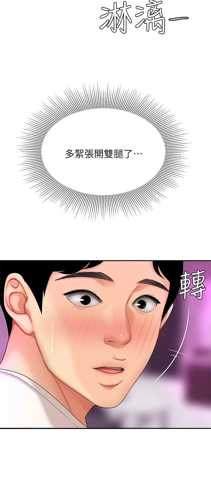 天下第一泡 第3话