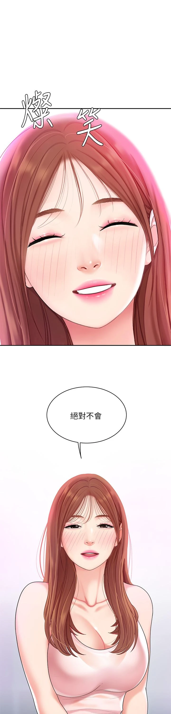 天下第一泡 第3话