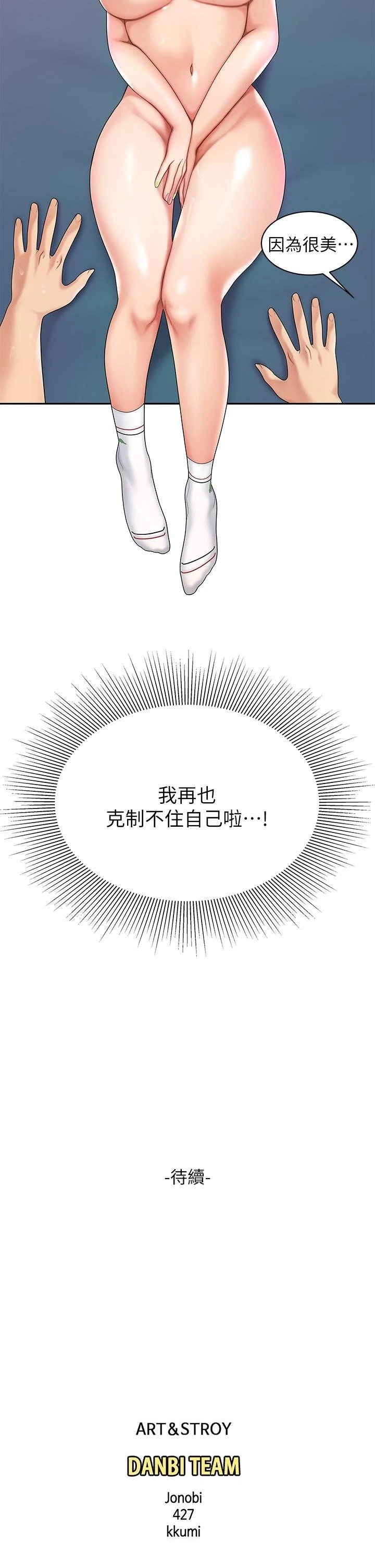 天下第一泡 第3话