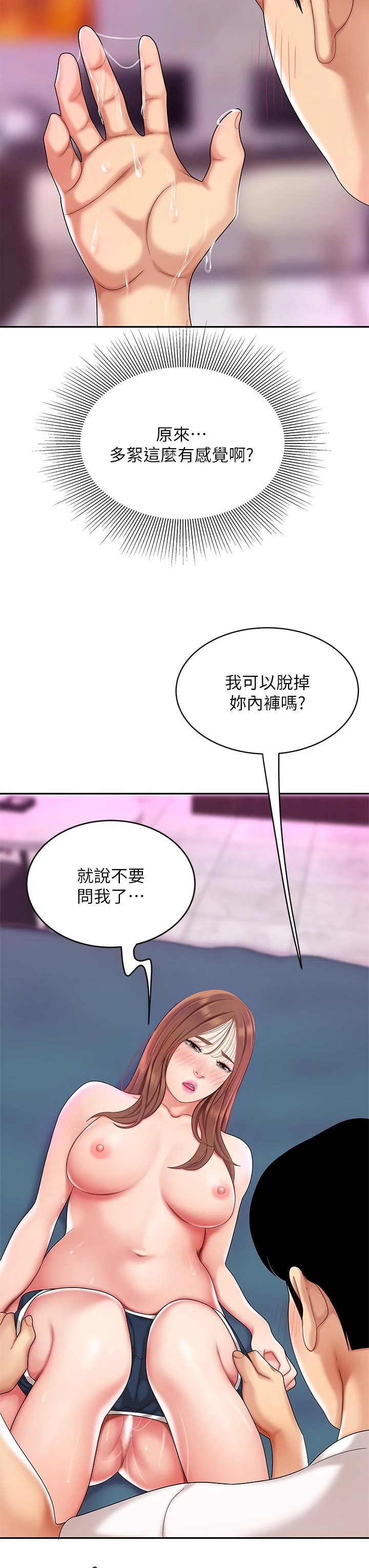 天下第一泡 第3话