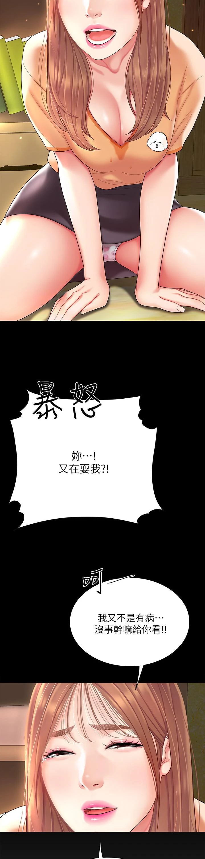 天下第一泡 第3话