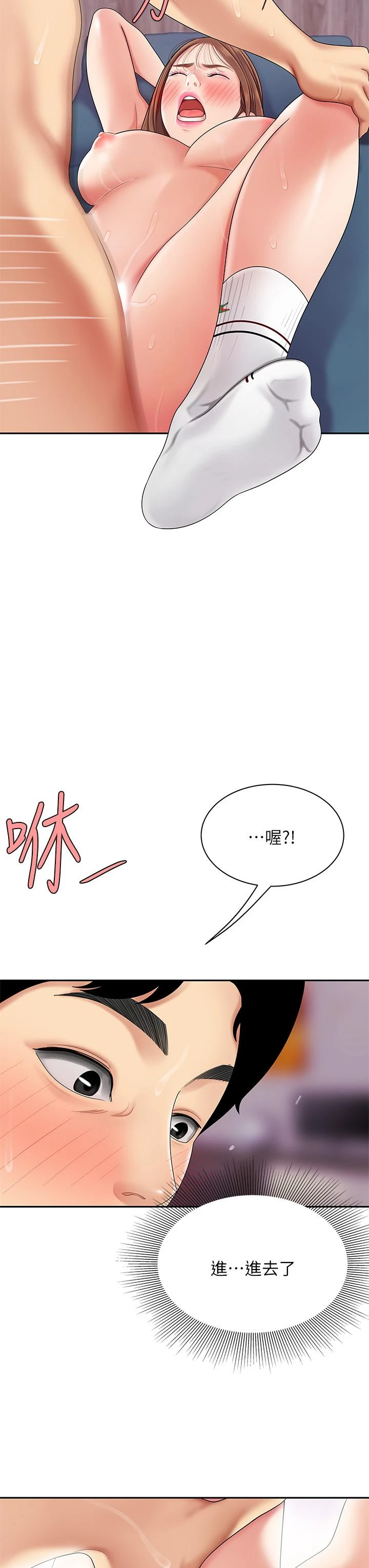 天下第一泡 第4话