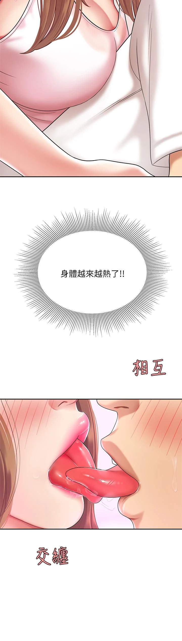 天下第一泡 第3话