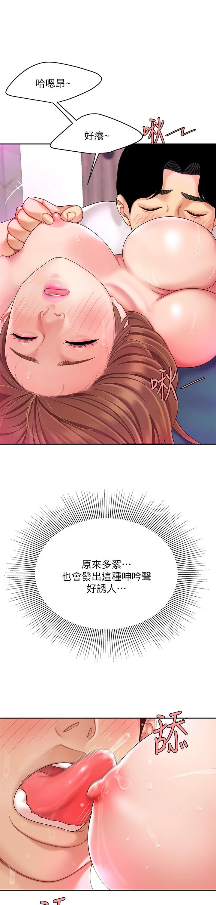 天下第一泡 第3话