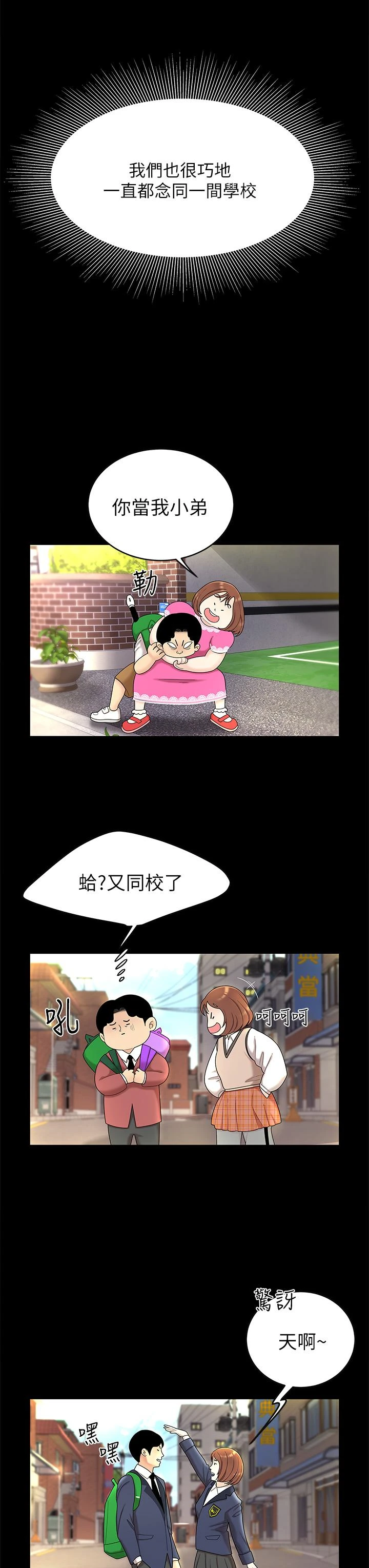 天下第一泡 第3话
