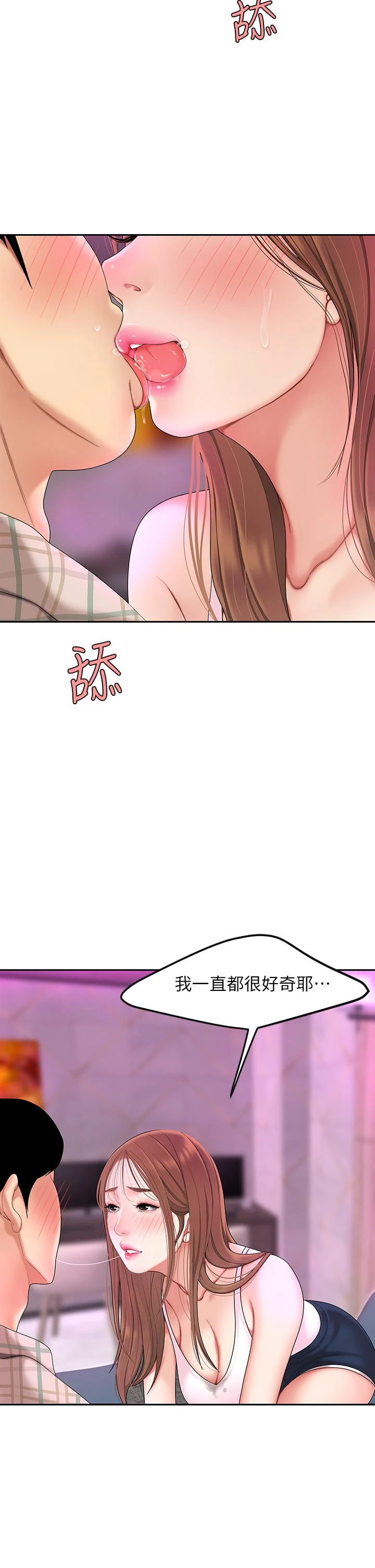 天下第一泡 第3话