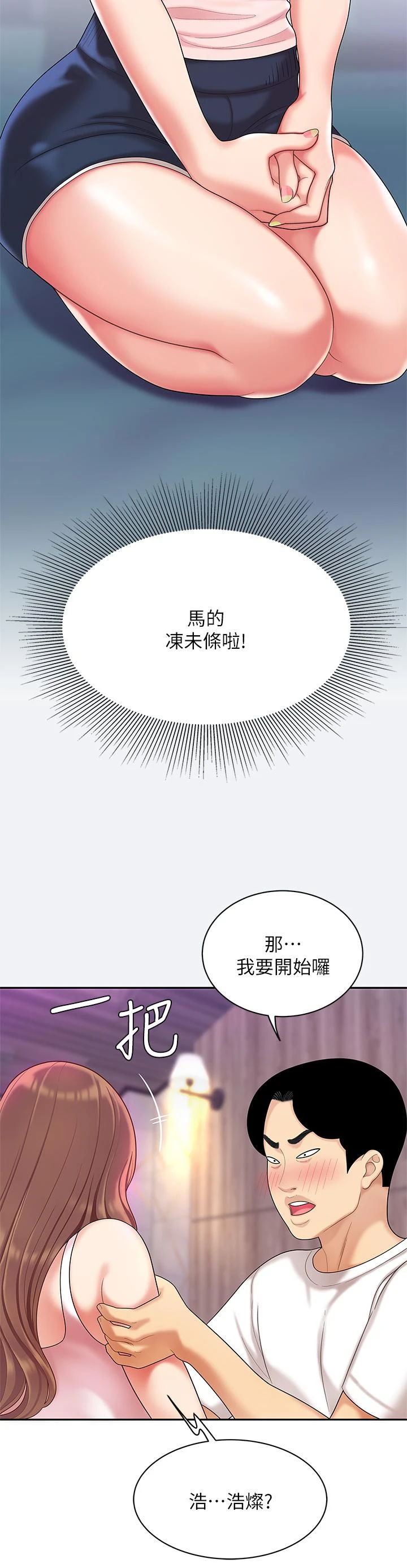 天下第一泡 第3话