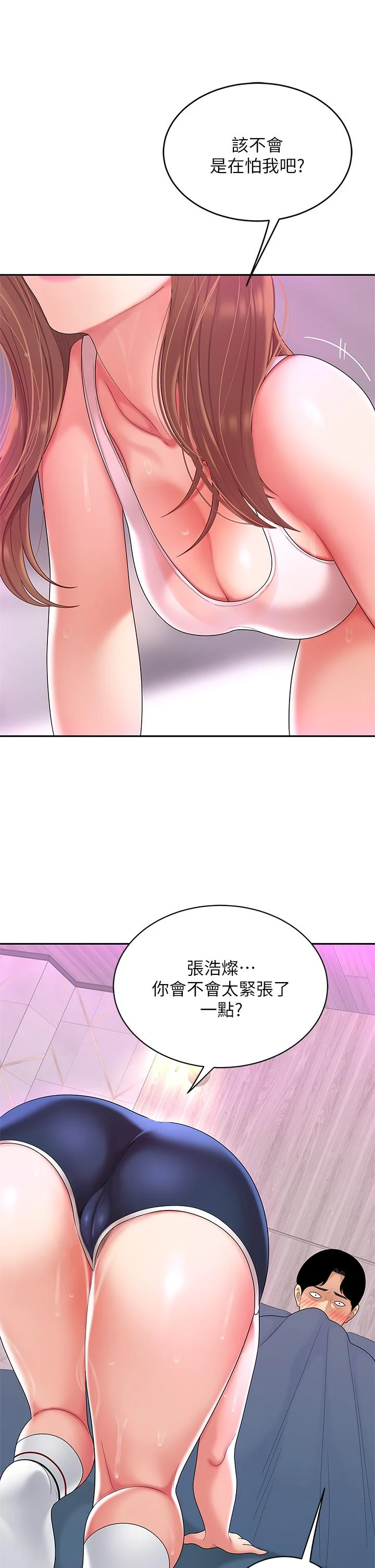 天下第一泡 第3话