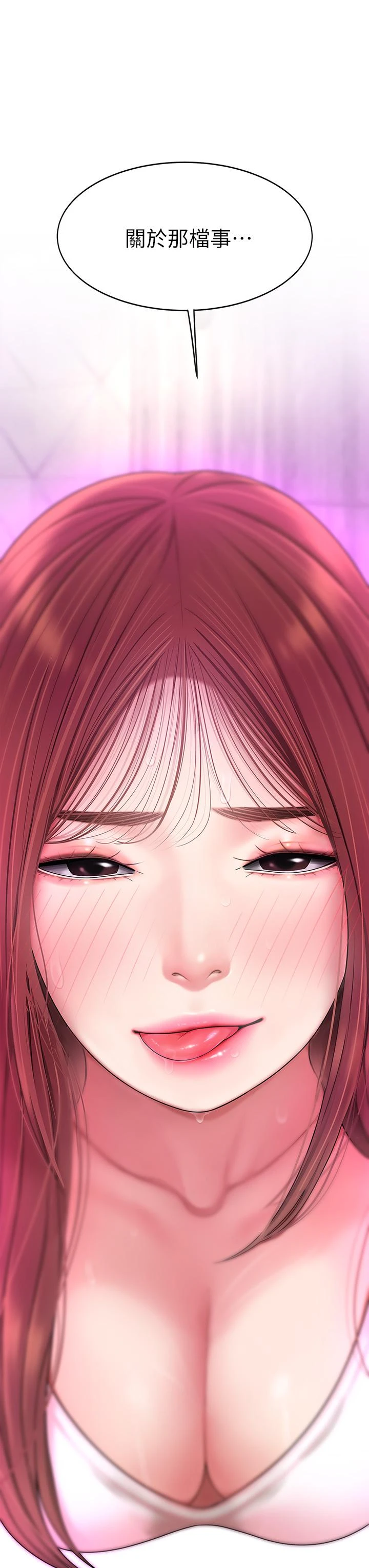 天下第一泡 第3话