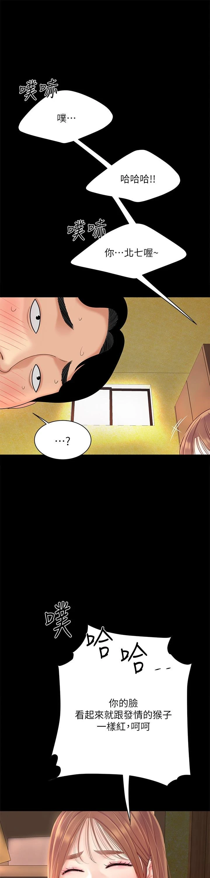 天下第一泡 第3话