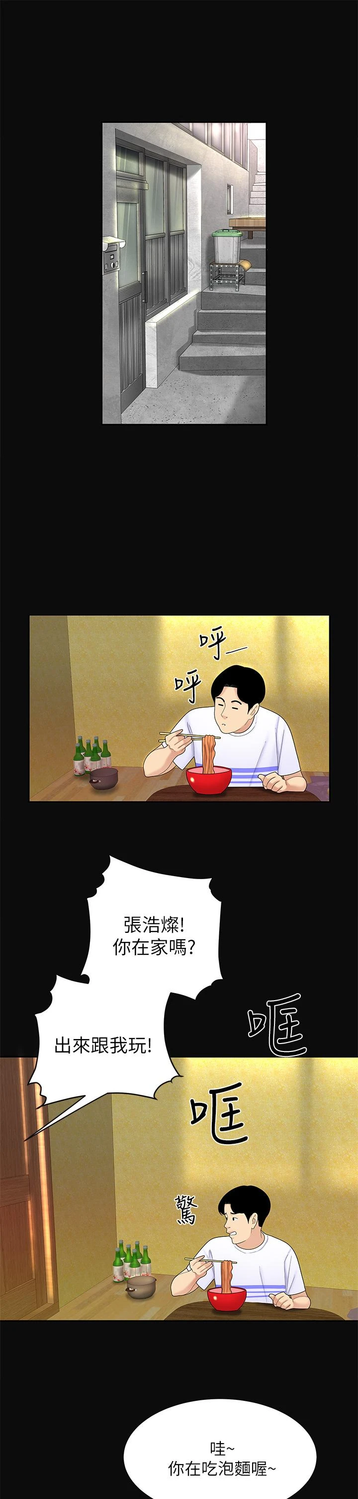 天下第一泡 第3话