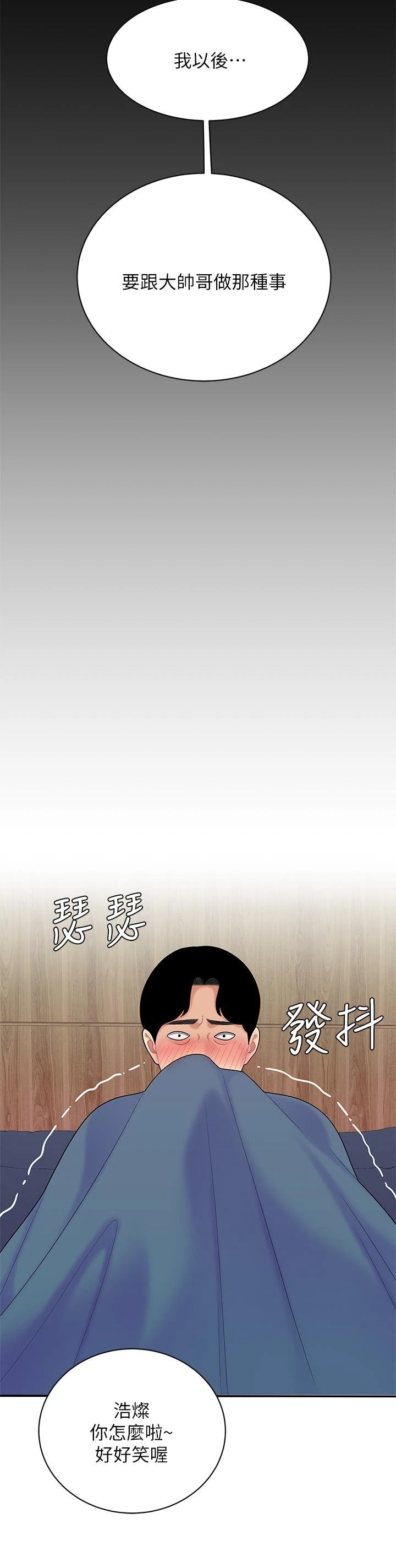 天下第一泡 第3话