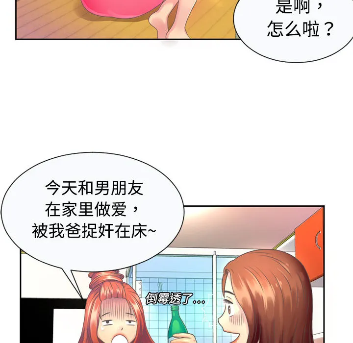恋上闺蜜的爸爸 恋上闺蜜的爸爸：1