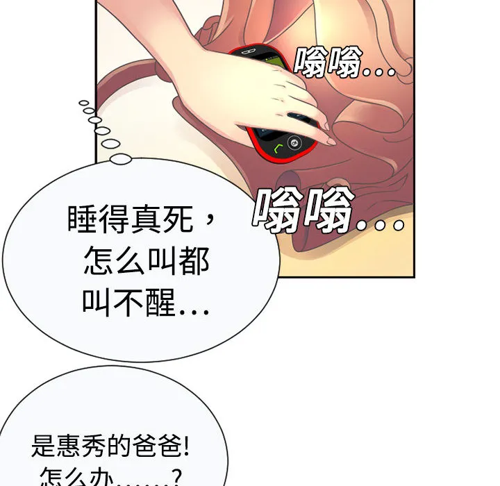 恋上闺蜜的爸爸 恋上闺蜜的爸爸：1
