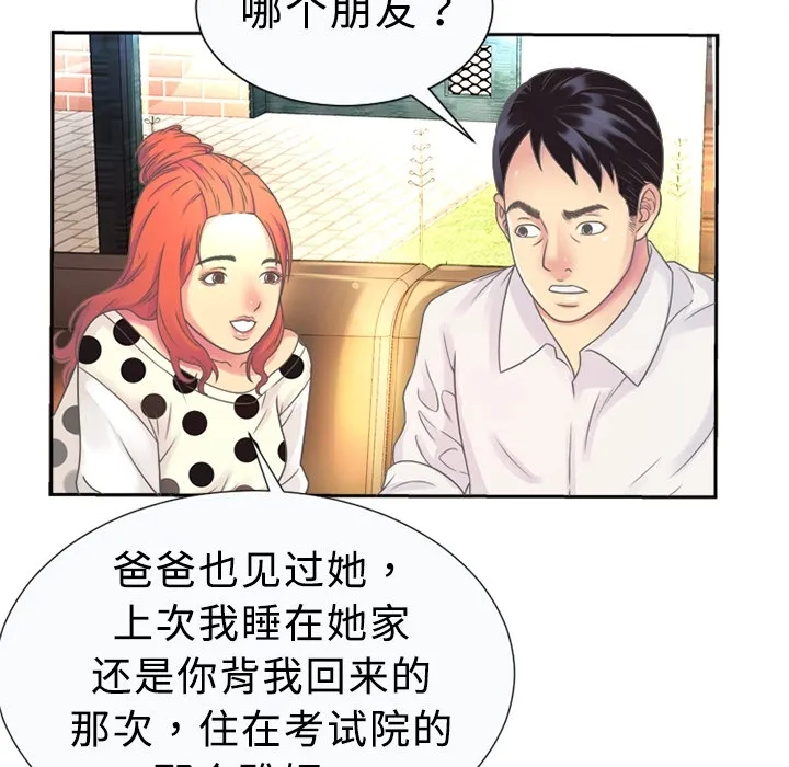 恋上闺蜜的爸爸 恋上闺蜜的爸爸：预告篇