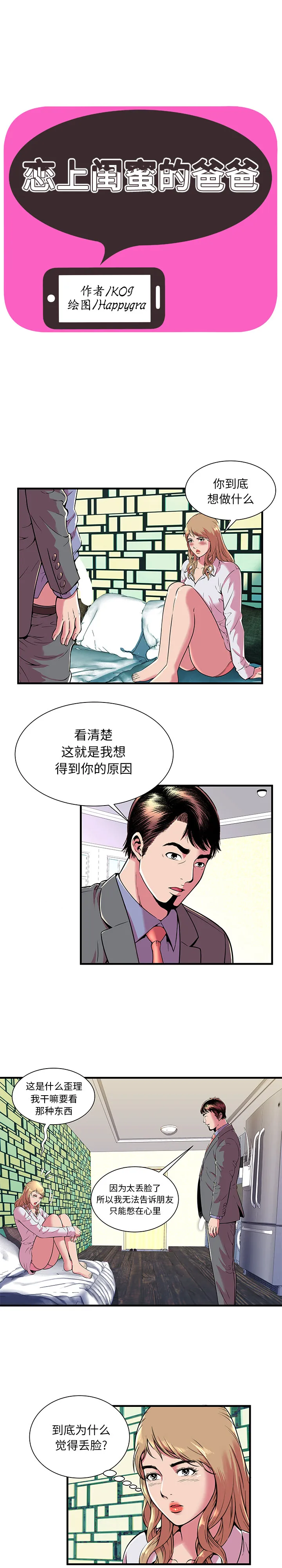 恋上闺蜜的爸爸 恋上闺蜜的爸爸：67