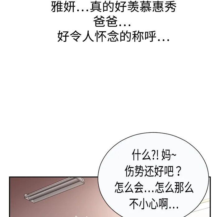 恋上闺蜜的爸爸 恋上闺蜜的爸爸：预告篇