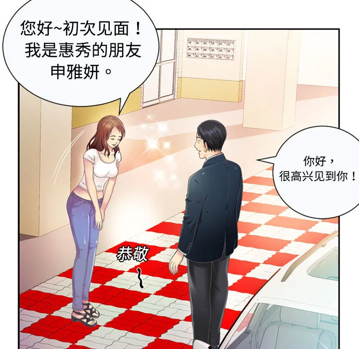 恋上闺蜜的爸爸 恋上闺蜜的爸爸：1