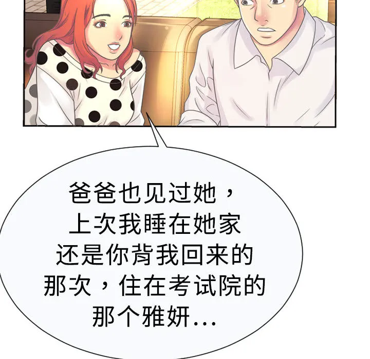 恋上闺蜜的爸爸 恋上闺蜜的爸爸：1