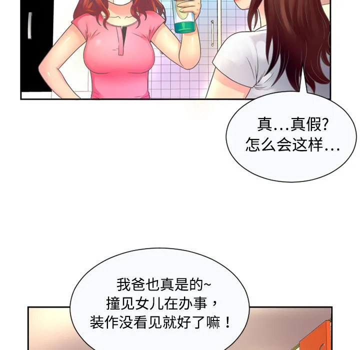 恋上闺蜜的爸爸 恋上闺蜜的爸爸：1