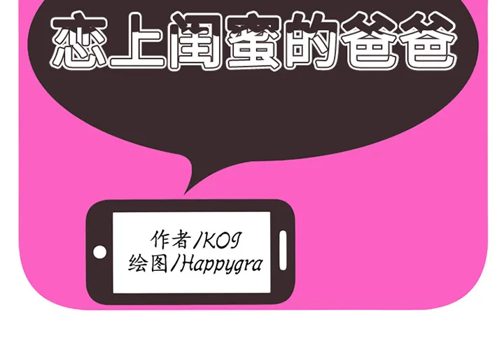 恋上闺蜜的爸爸 恋上闺蜜的爸爸：14