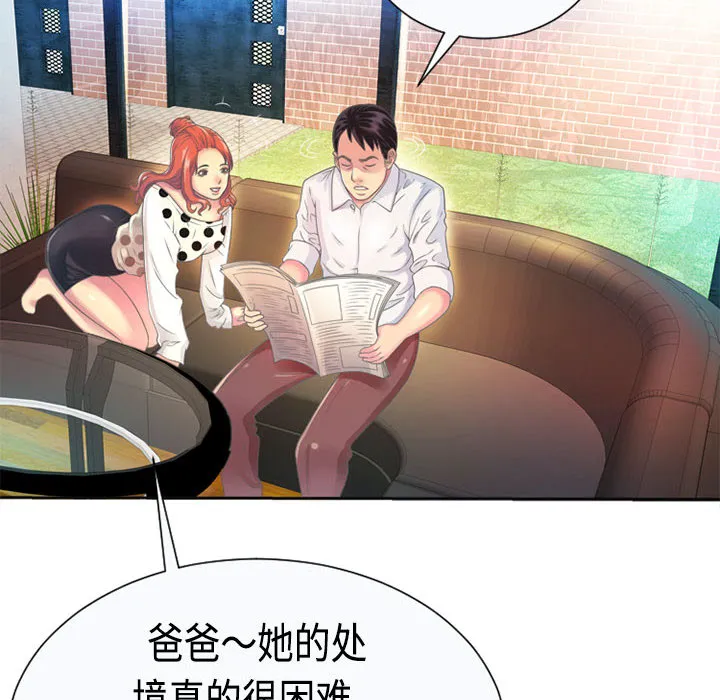 恋上闺蜜的爸爸 恋上闺蜜的爸爸：1