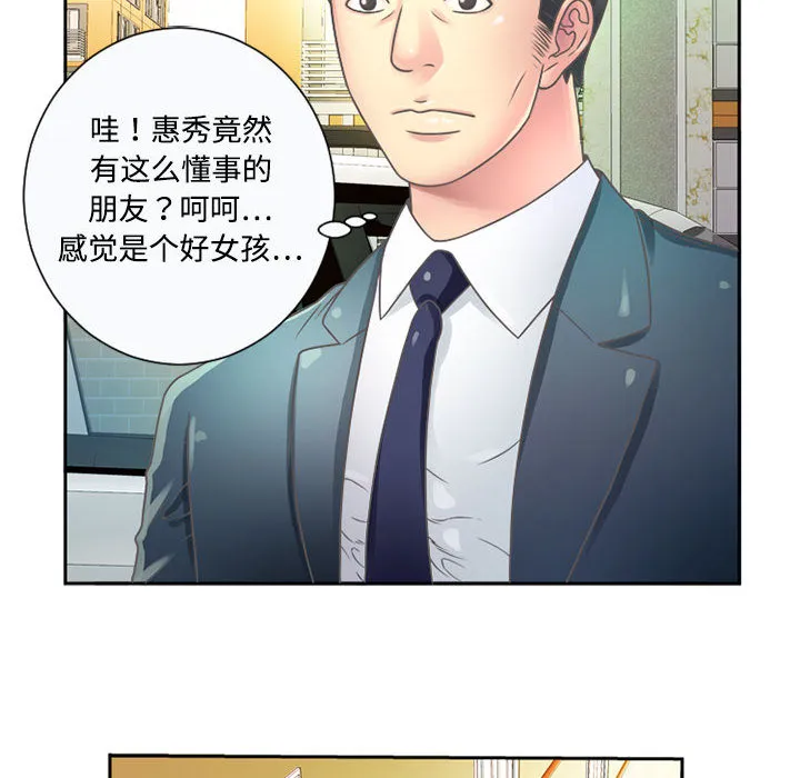 恋上闺蜜的爸爸 恋上闺蜜的爸爸：1