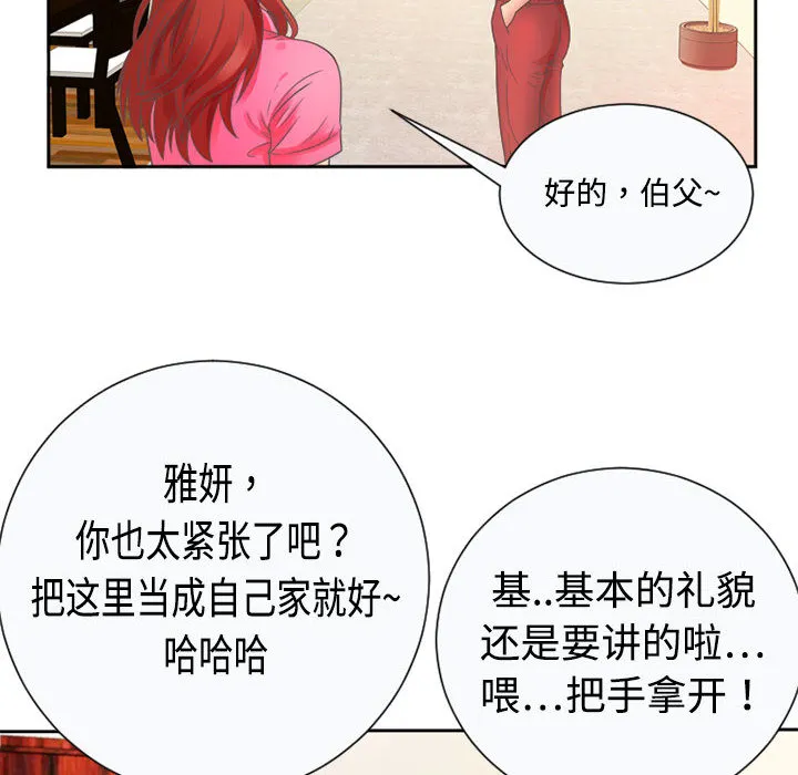恋上闺蜜的爸爸 恋上闺蜜的爸爸：2