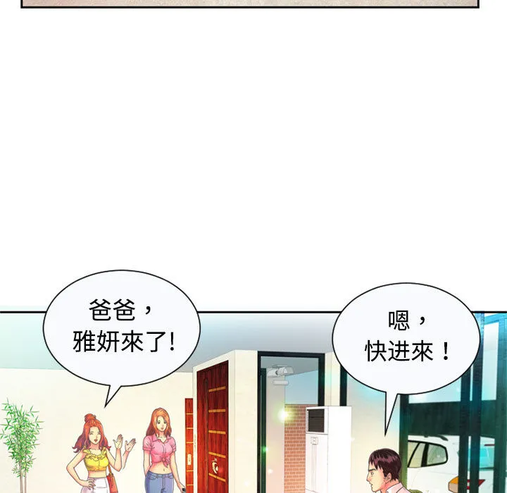 恋上闺蜜的爸爸 恋上闺蜜的爸爸：2