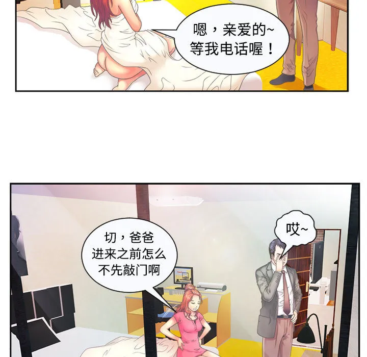 恋上闺蜜的爸爸 恋上闺蜜的爸爸：1