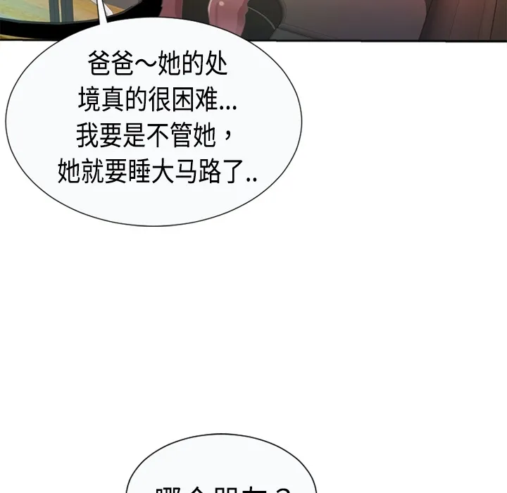 恋上闺蜜的爸爸 恋上闺蜜的爸爸：预告篇