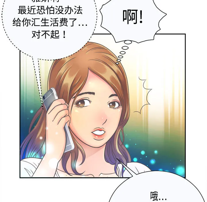 恋上闺蜜的爸爸 恋上闺蜜的爸爸：1