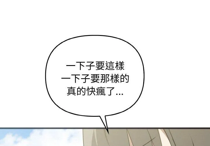 原来我很喜欢你 第23话