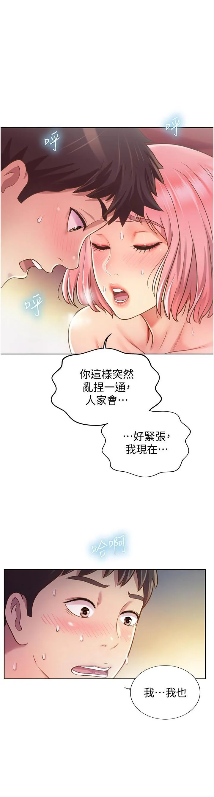 姐姐爱做菜 第4話
