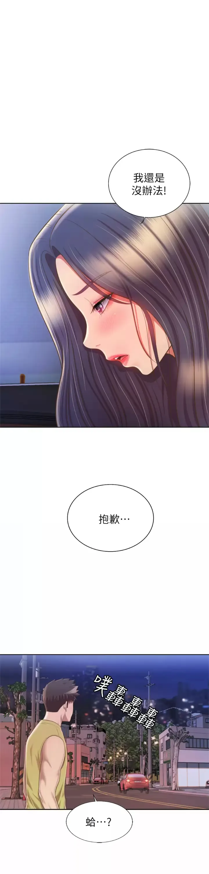 姐姐爱做菜 第64话 火热的新婚夫妻Play