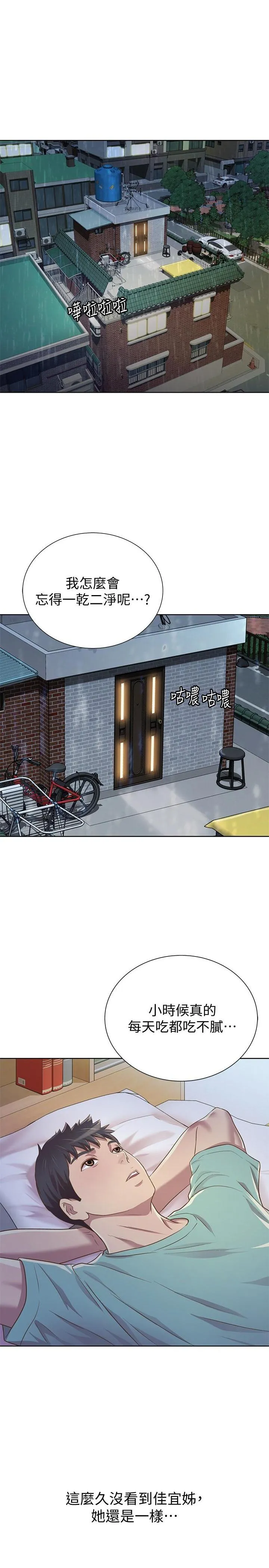 姐姐爱做菜 第1話