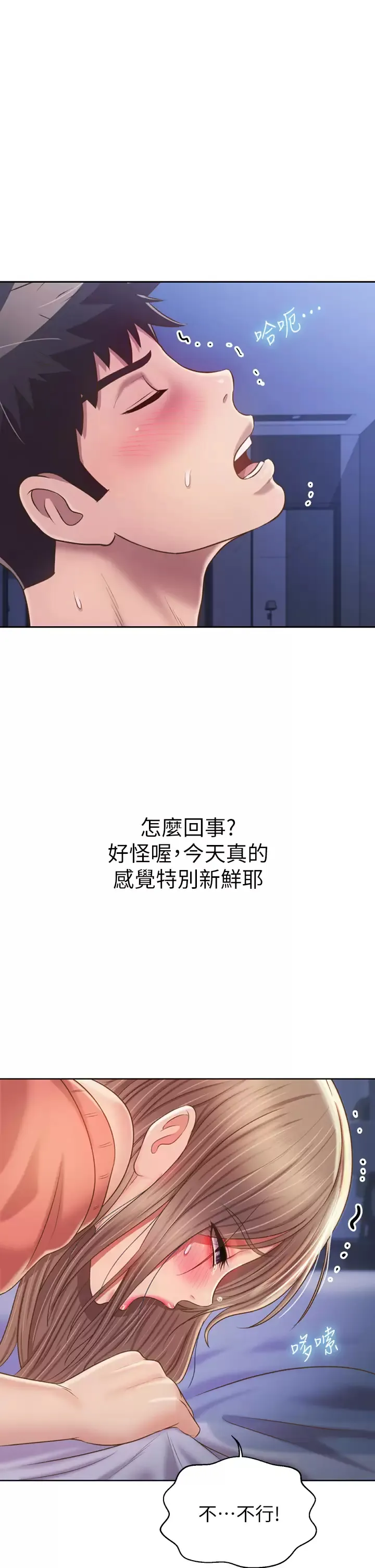 姐姐爱做菜 第48话 在老师面前帮姐姐开苞