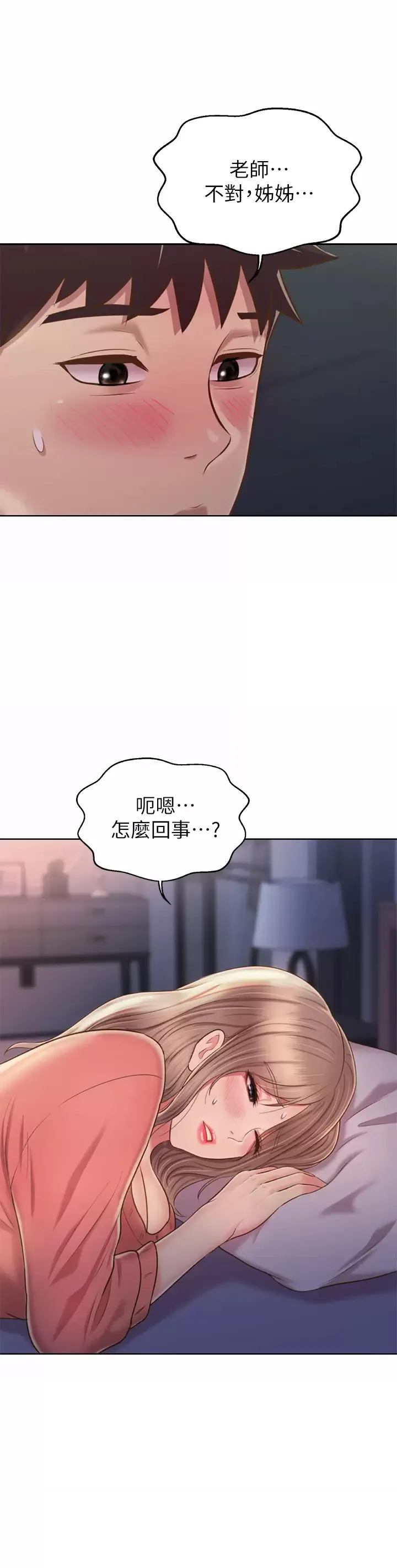 姐姐爱做菜 第47话 我是第一次，你慢一点…