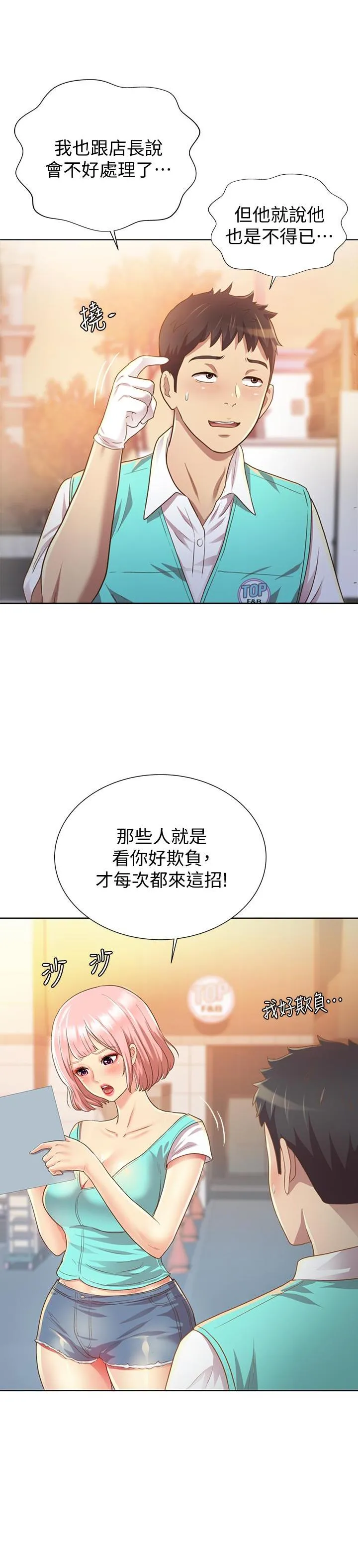 姐姐爱做菜 第1話